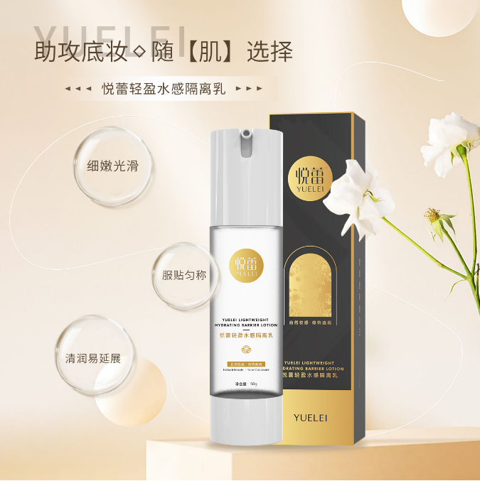 悦蕾隔离�?4.png 悦蕾隔离�?4.png