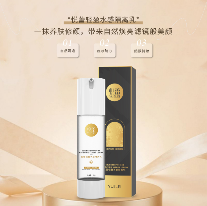 悦蕾隔离�?2.png 悦蕾隔离�?2.png